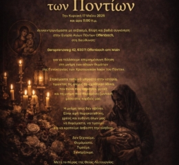 Επιμνημόσυνη Δέηση για τα θύματα της Γενοκτονίας στο Offenbach