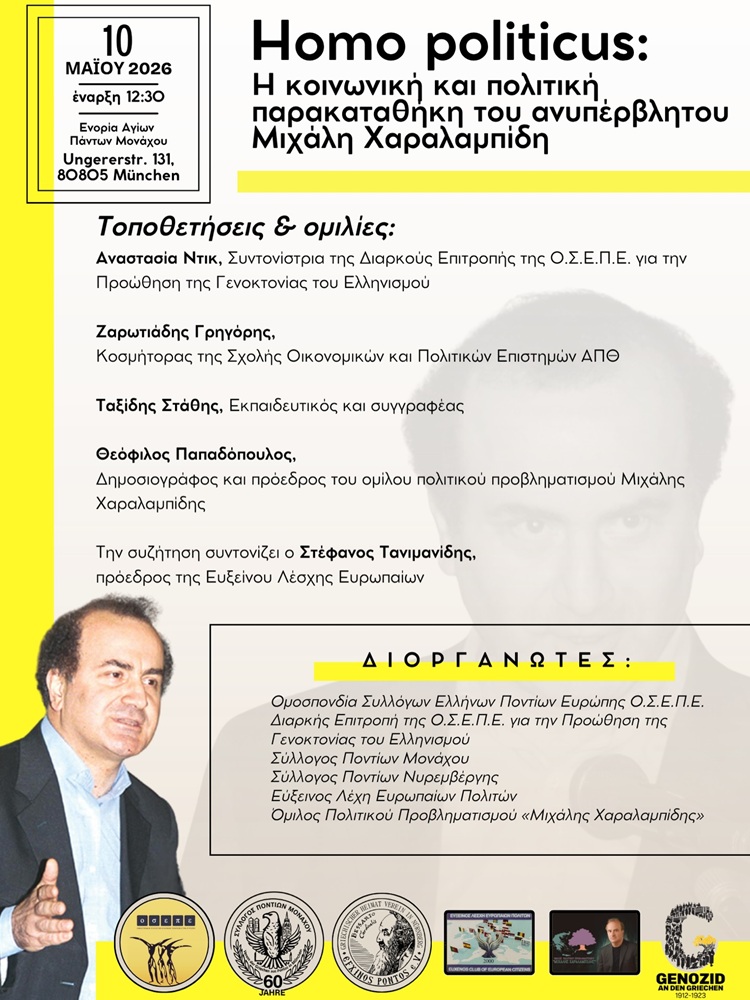 Η ΟΣΕΠΕ κάνει εκδήλωση-αφιέρωμα στον Μιχάλη Χαρλαμπίδη