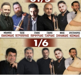 Έρχεται το «Πανοΰρ Αγίας Τριάδας» από τους «Ακρίτες» Ασπροπύργου (πρώτη ημέρα)