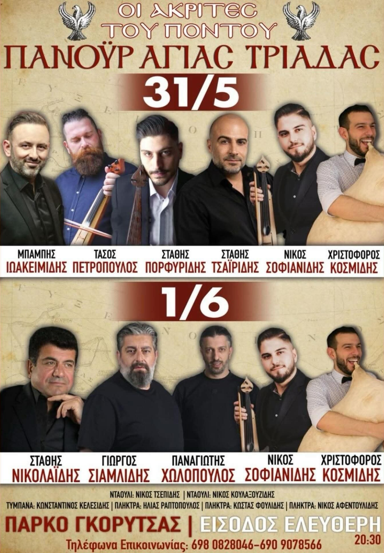 Έρχεται το «Πανοΰρ Αγίας Τριάδας» από τους «Ακρίτες» Ασπροπύργου (πρώτη ημέρα)