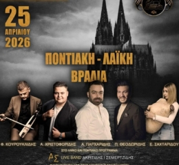 Ποντιακή-Λαϊκή Βραδιά από τους «Αργοναύτες» Κολωνίας