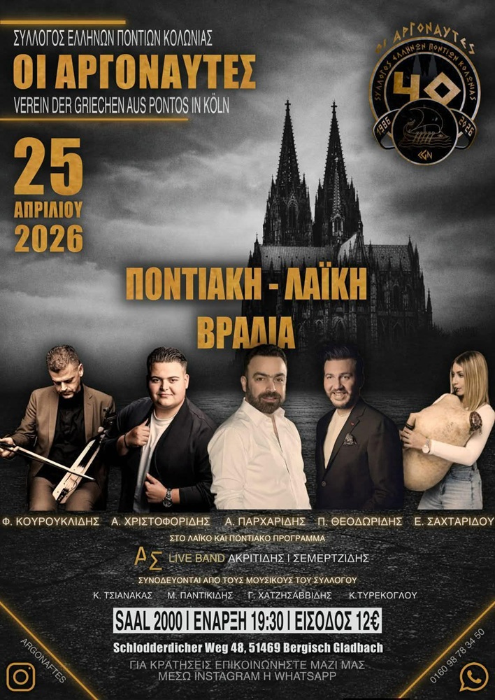 Ποντιακή-Λαϊκή Βραδιά από τους «Αργοναύτες» Κολωνίας