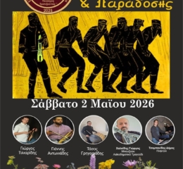 Συνάντηση Πολιτισμού και Παράδοσης στο Όφφενμπαχ