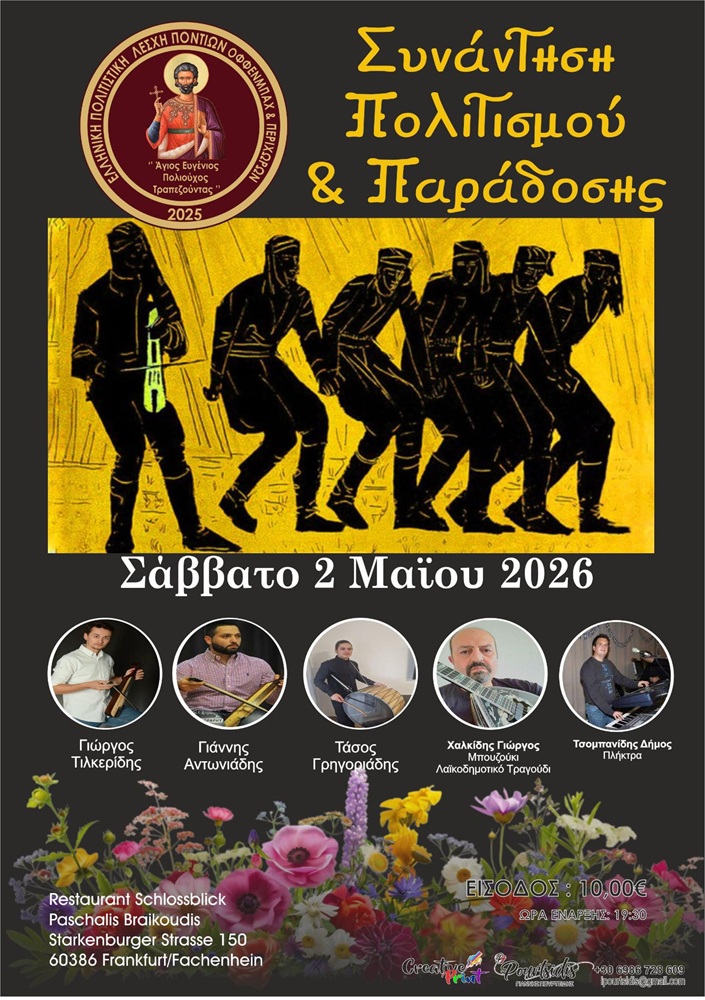 Συνάντηση Πολιτισμού και Παράδοσης στο Όφφενμπαχ