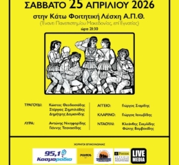 Έρχεται ο Ετήσιος Εαρινός Χορός του ΣΠΦΣΘ — Χορηγός Επικοινωνίας το Τραπεζούντα.gr