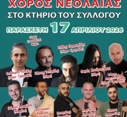 Έρχεται ο Χορός Νεολαίας του «Διγενή Ακρίτα» Ποντοηράκλειας