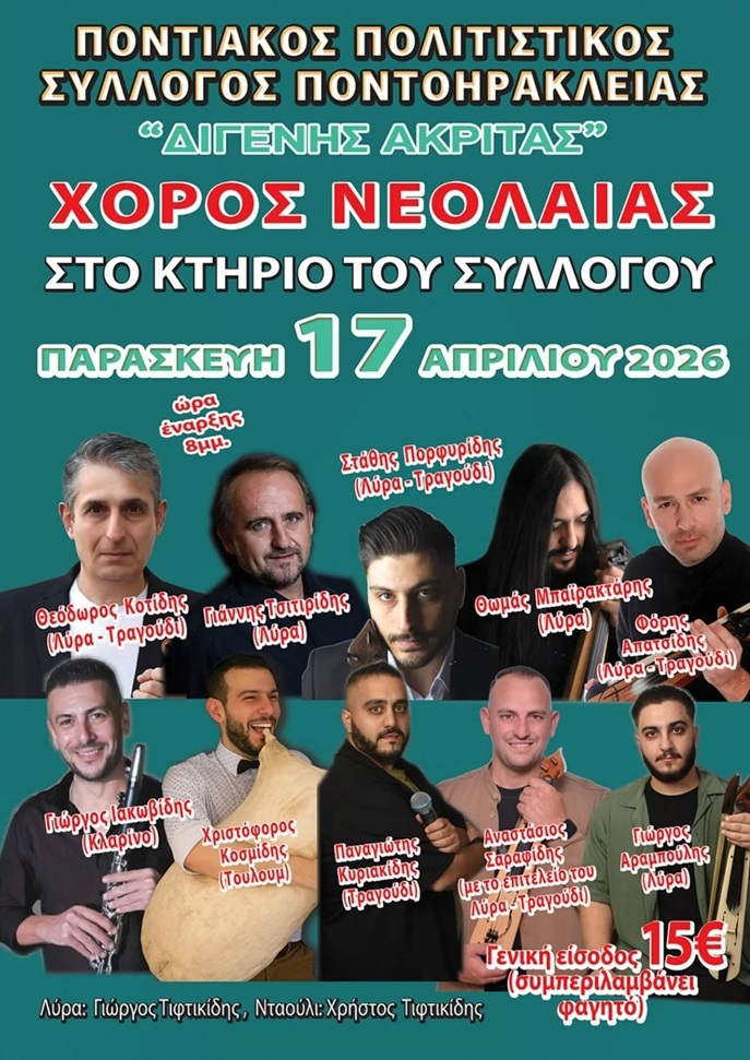 Έρχεται ο Χορός Νεολαίας του «Διγενή Ακρίτα» Ποντοηράκλειας