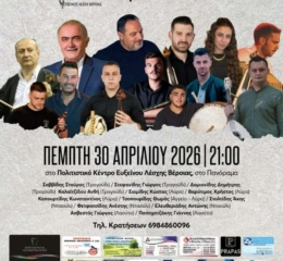 Έρχεται ο Χορός Νεολαίας της Ευξείνου Λέσχης Βέροιας