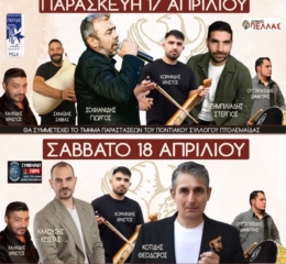 Έρχονται τα «Ζωοδόχεια 2026» στα Γιαννιτσά (πρώτη ημέρα)