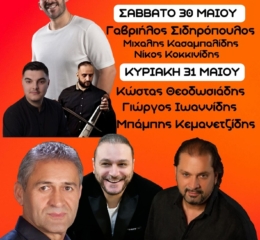 Έρχονται τα «35α Τριάδια» στη Δάφνη (πρώτη ημέρα)
