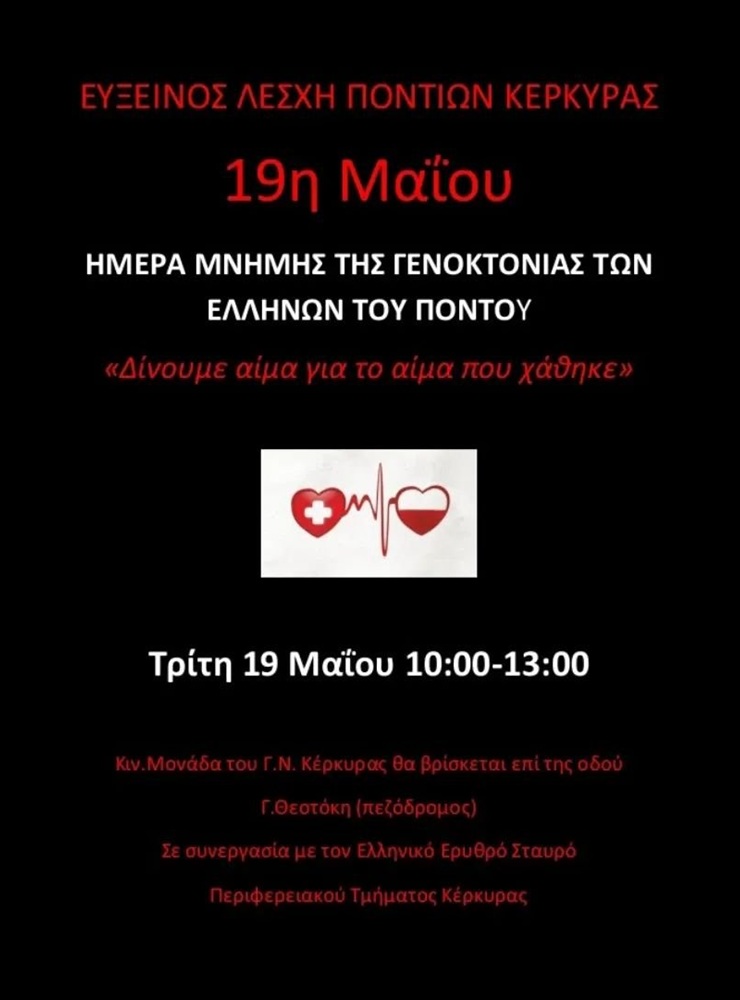 Εθελοντική Αιμοδοσία για τη Γενοκτονία στην Κέρκυρα