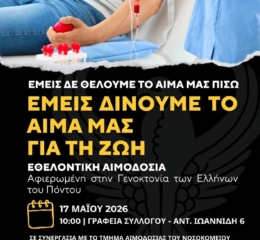 Εθελοντική Αιμοδοσία στον «Ξενιτέα» Κω