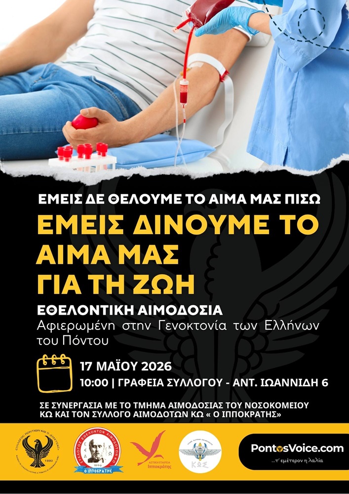Εθελοντική Αιμοδοσία στον «Ξενιτέα» Κω