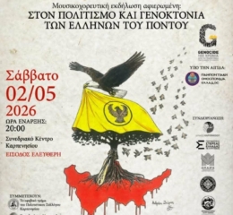 Εκδήλωση για τη Γενοκτονία στο Καρπενήσι