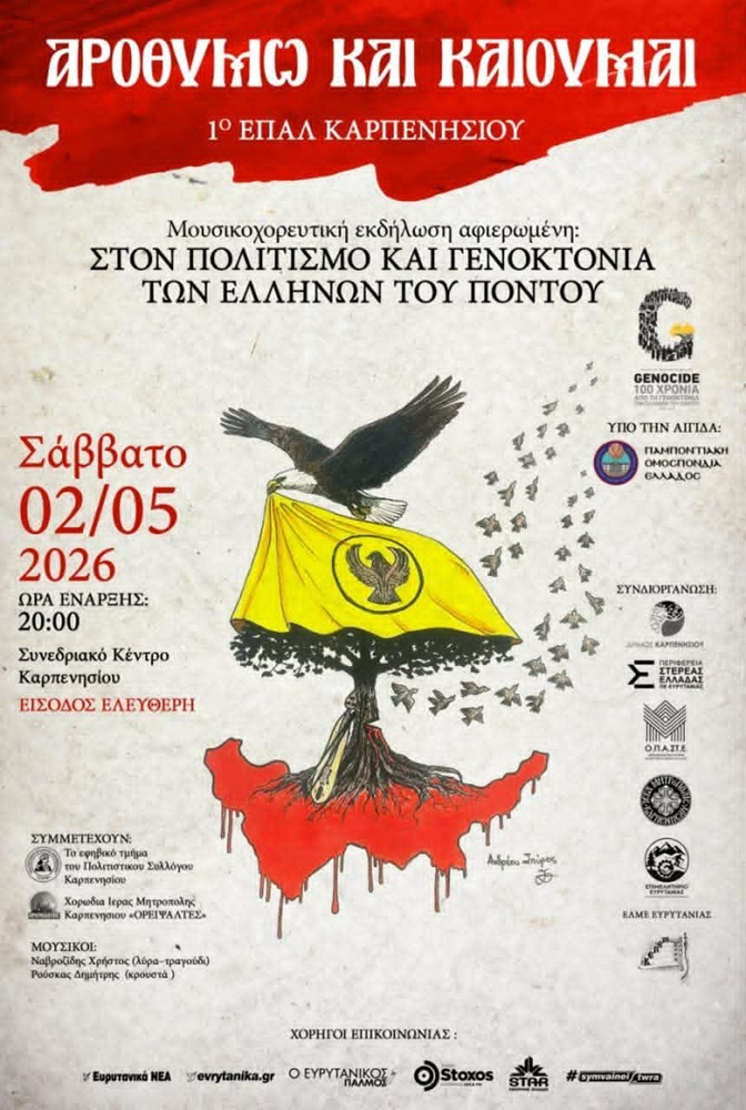 Εκδήλωση για τη Γενοκτονία στο Καρπενήσι