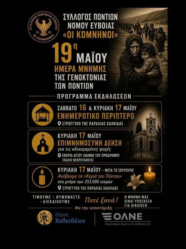 Εκδηλώσεις Μνήμης για τη Γενοκτονία από τους «Κομνηνούς» Ευβοίας