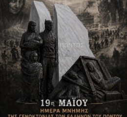 Εκδήλωση για τη Γενοκτονία από τους «Ακρίτες» Ασπροπύργου