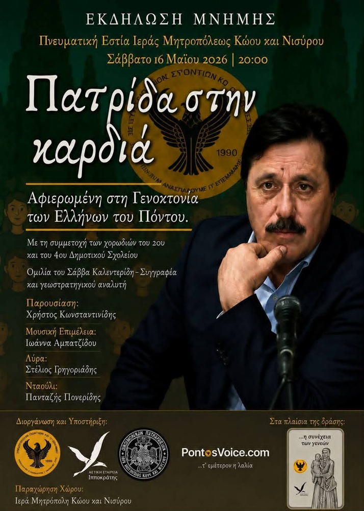Εκδήλωση για τη Γενοκτονία στην Κω