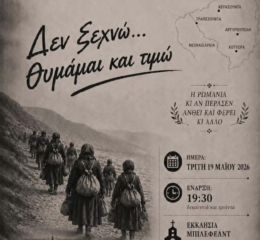 Εκδήλωση Μνήμης για τη Γενοκτονία στο Bielefeld