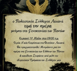 Εκδήλωση Μνήμης για τη Γενοκτονία στον Λαχανά
