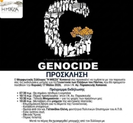 Εκδήλωση Μνήμης από την «Μιέζα» Κοπανού