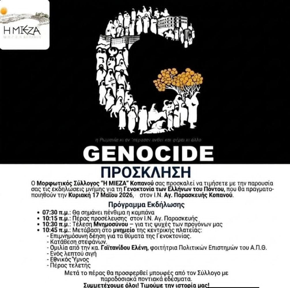 Εκδήλωση Μνήμης από την «Μιέζα» Κοπανού