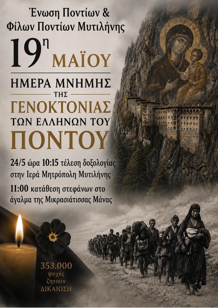 Η Μυτιλήνη τιμά τα θύματα της Γενοκτονίας