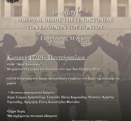 Εκδηλώσεις Μνήμης στην Παιονία