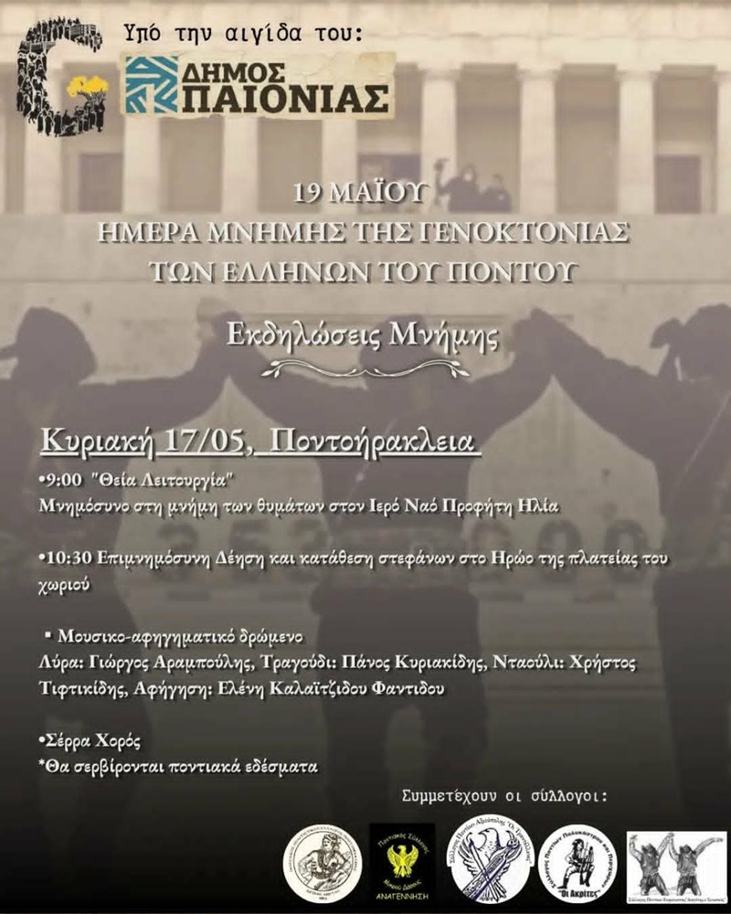 Εκδηλώσεις Μνήμης στην Παιονία