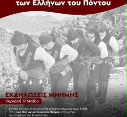 Εκδήλωση Μνήμης στην Θέρμη