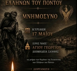 Εκδήλωση Μνήμης για τη Γενοκτονία από του «Τραντέλλενες» Ξάνθης