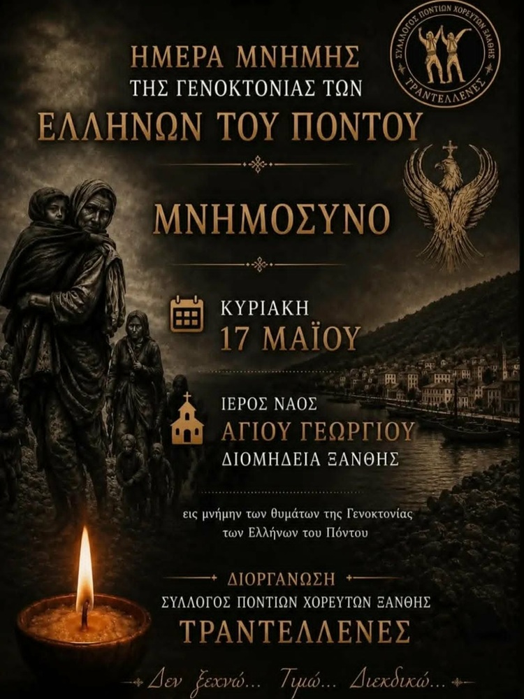 Εκδήλωση Μνήμης για τη Γενοκτονία από του «Τραντέλλενες» Ξάνθης