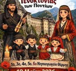 Εκδήλωση Μνήμης από τα νηπιαγωγεία Θέρμης