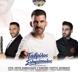 Ποντιακή Βραδιά στην «Αναληψία» Μάνδαλου
