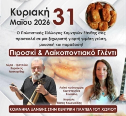 Έρχεται η 1η Γιορτή Πιροσκί στα Κομνηνά