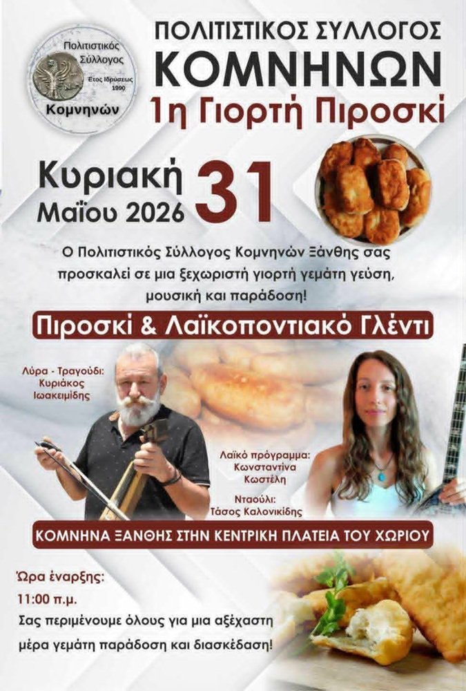 Έρχεται η 1η Γιορτή Πιροσκί στα Κομνηνά