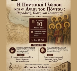 Εκδήλωση για τα 20 χρόνια λειτουργίας του Συλλόγου τους διοργανώνουν οι Φοιτητές Λάρισας 