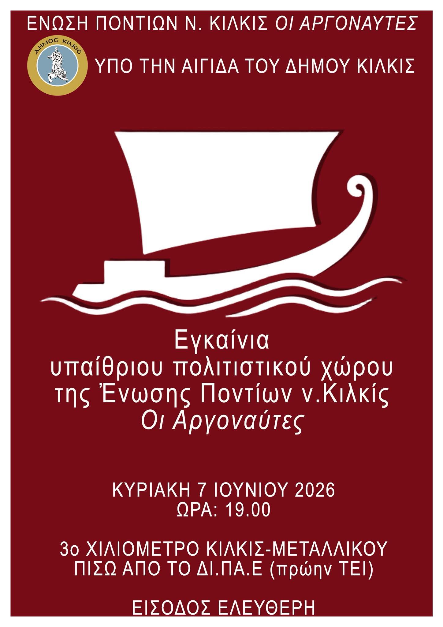 Εγκαίνια στους «Αργοναύτες» Κιλκίς 