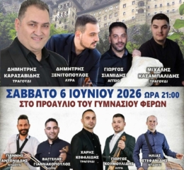 Έρχεται ο Καλοκαρινός Χορός της «Παναγίας Σουμελά» Φερών