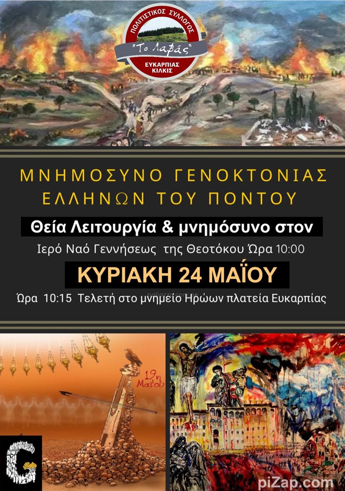 Μνημόσυνο για τα θύματα της Γενοκτονίας από «Το Λαβάς» Κιλκίς