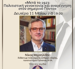 Ομιλία με θέμα την Πολιτιστική γενοκτονία και αναγέννηση στον σημερινό Πόντο στη Νίκαια