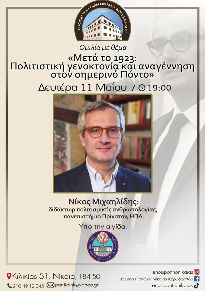 Ομιλία με θέμα την Πολιτιστική γενοκτονία και αναγέννηση στον σημερινό Πόντο στη Νίκαια