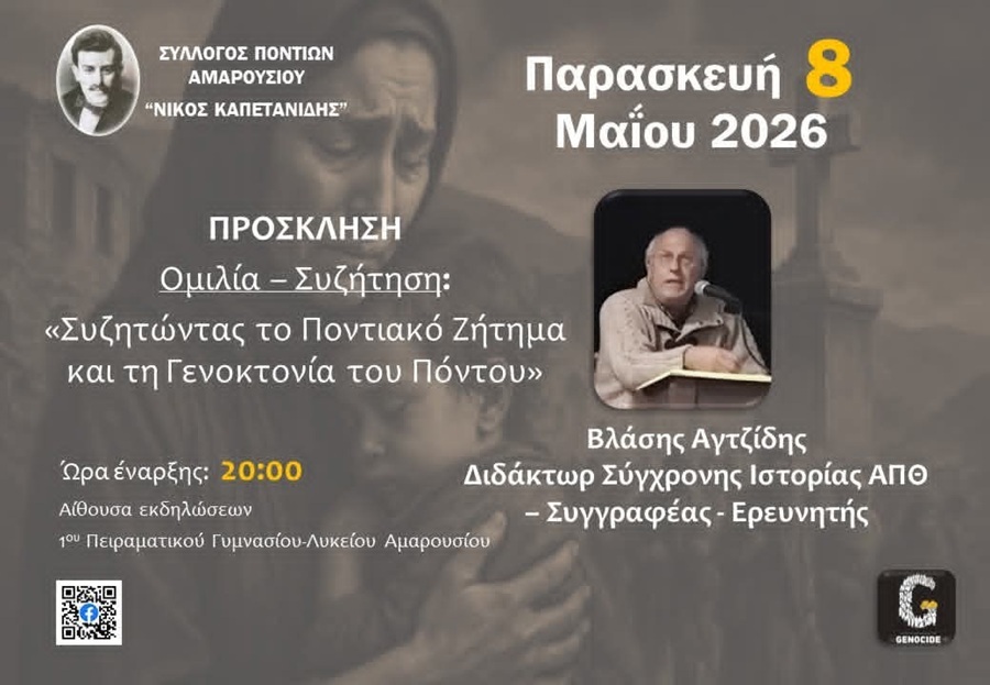 Ομιλία-συζήτηση για τη Γενοκτονία στο Μαρούσι