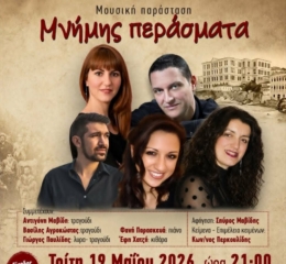 «Μνήμης Περάσματα»: Μια μουσική παράσταση στη Μαγνησία
