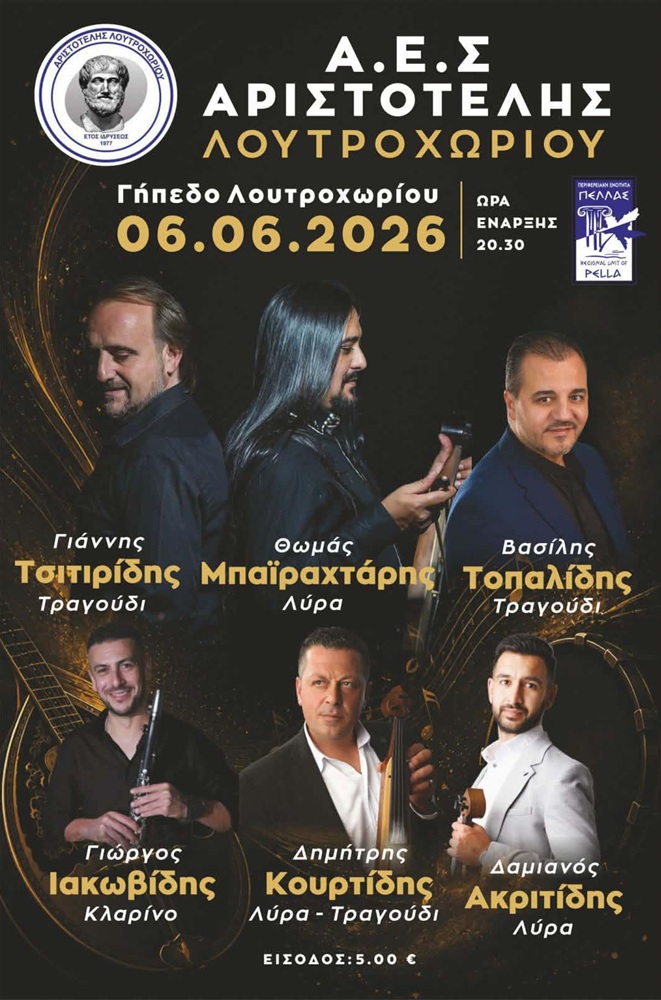 Ποντιακή Βραδιά στο Λουτροχώρι