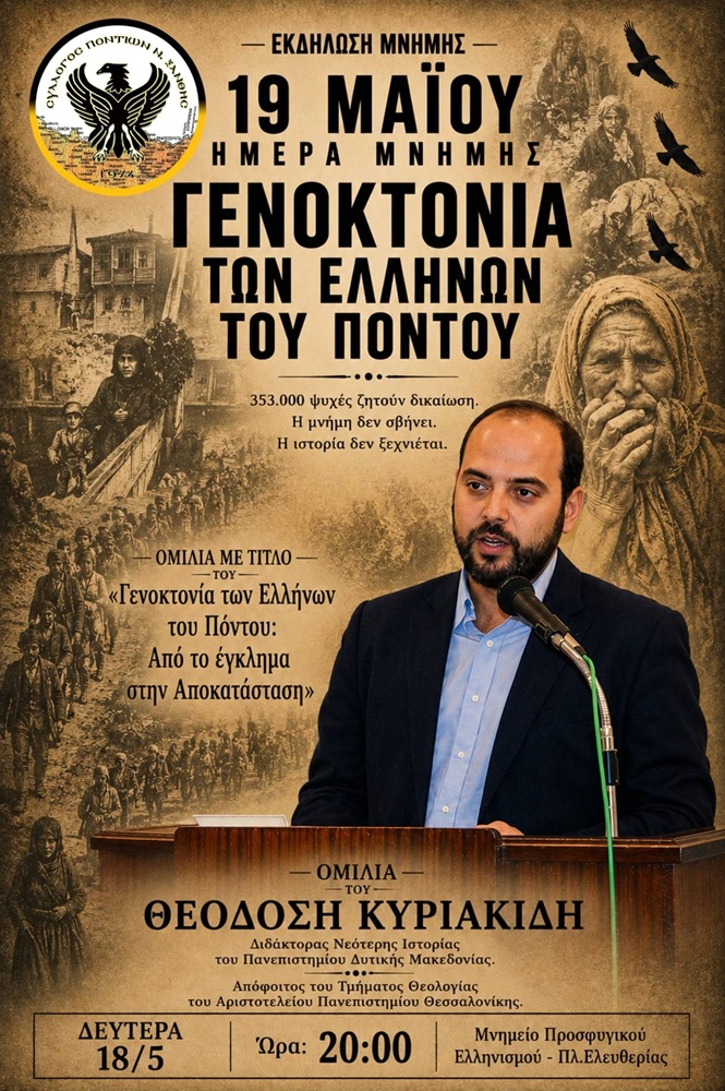 Ομιλία για τη Γενοκτονία στην Ξάνθη