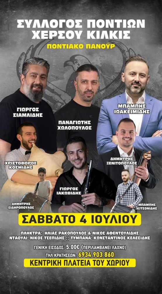 Ποντιακό Πανοΰρ στον Χέρσο