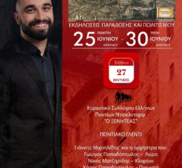 29ος Ακριτικός Κύκλος: Τρίτη Ημέρα