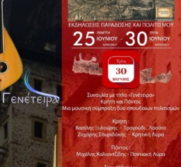 29ος Ακριτικός Κύκλος: Έκτη Ημέρα