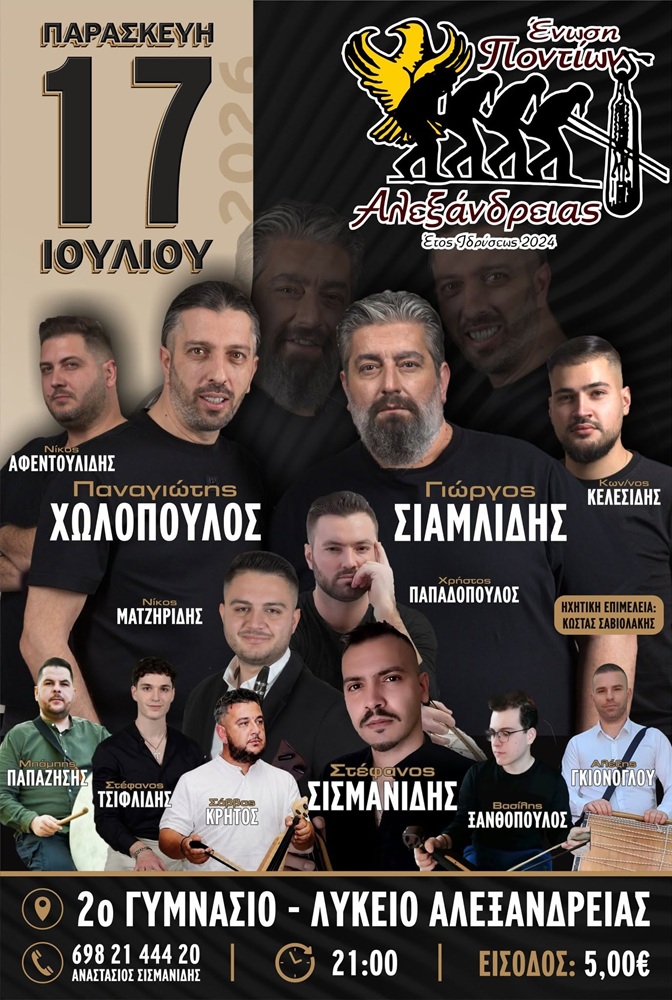 Ποντιακό Γλέντι από την Ένωση Ποντίων Αλεξάνδρειας